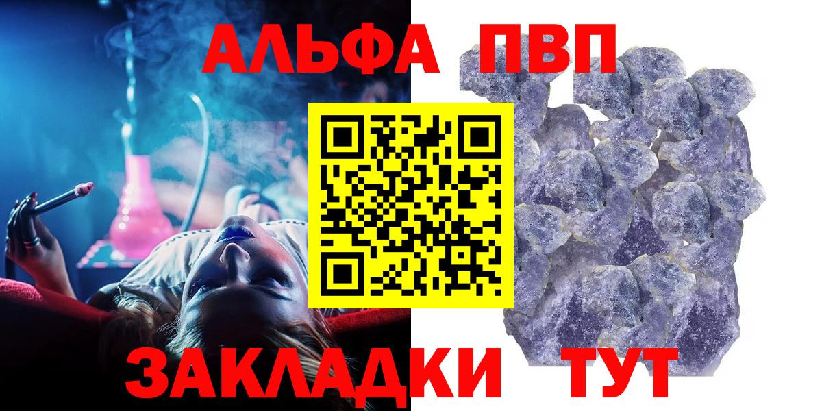 Альфа ПВП кристаллы Липецк