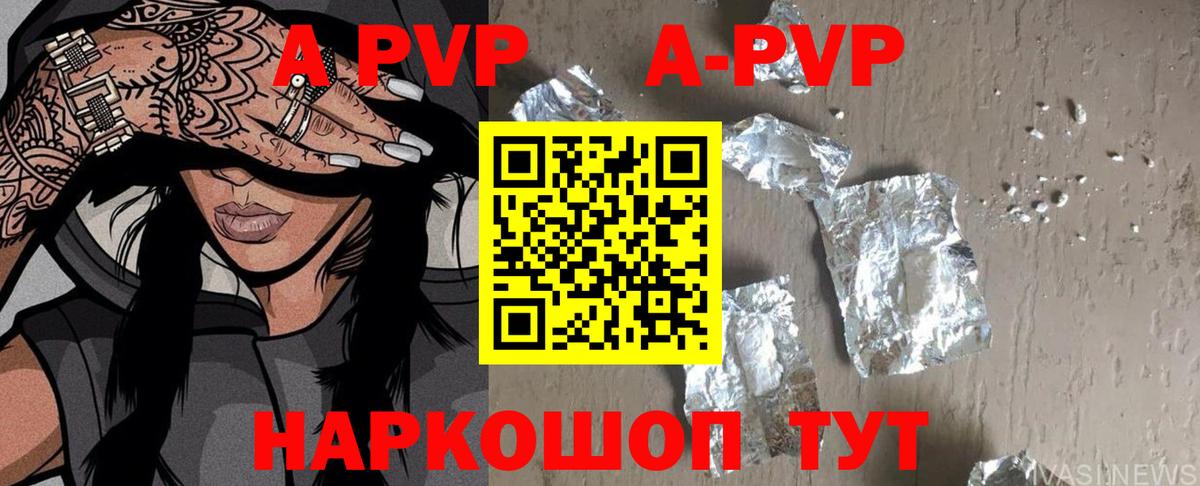 Липецк  A PVP СК  А ПВП VHQ  Вход с VPN  APVP Соль 