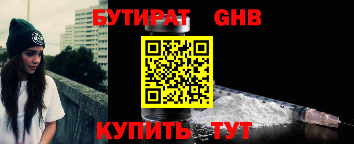 Липецк  Бутират 1.4BDO  Вход с VPN 