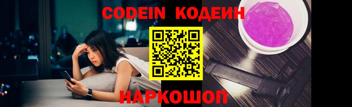 Липецк  Codein напиток Lean (лин)  Вход с VPN  Кодеин напиток Lean (лин) 