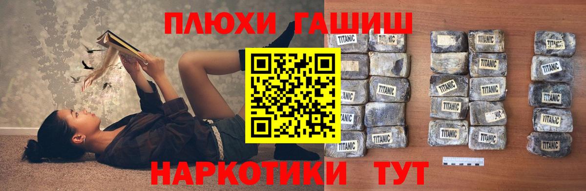 ГАШ hashish Липецк