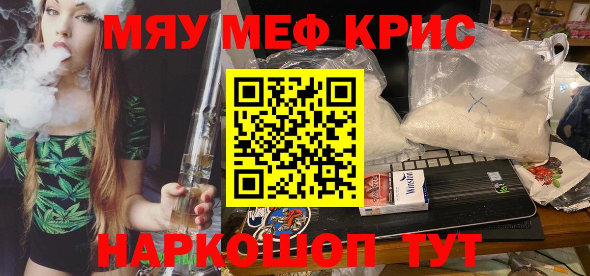 МЯУ-МЯУ кристаллы  Вход с VPN  Мефедрон  Липецк  МЕФ VHQ  Меф 