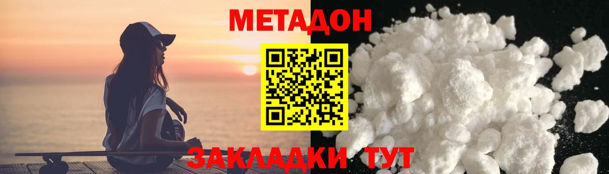 МЕТАДОН мёд  Вход с VPN  Липецк  Метадон кристалл 